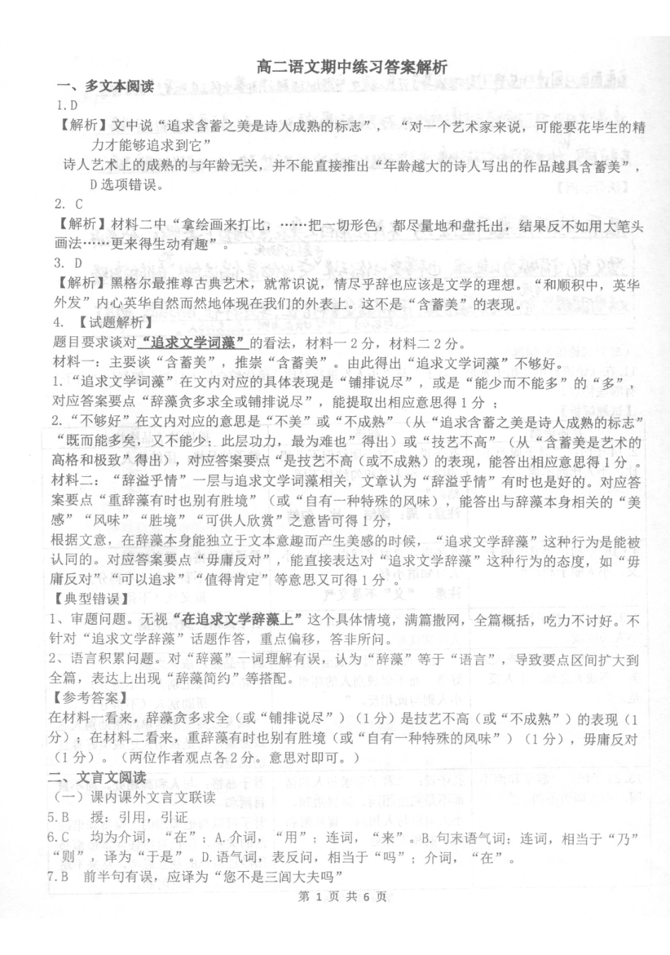 北京市海淀区北京理工大学附属中学2024-2025学年高二上学期月期中考试语文答案.pdf_第1页