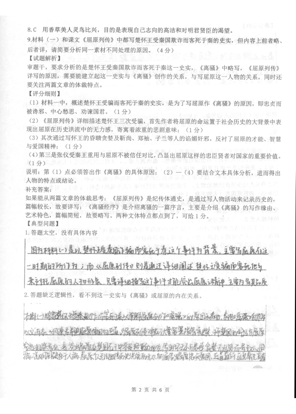 北京市海淀区北京理工大学附属中学2024-2025学年高二上学期月期中考试语文答案.pdf_第2页