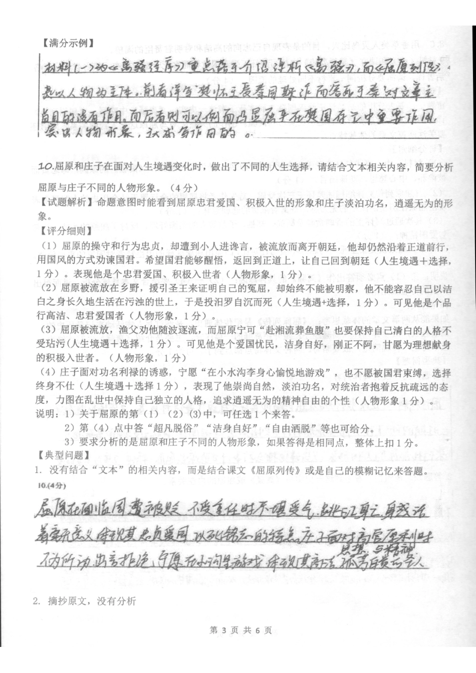 北京市海淀区北京理工大学附属中学2024-2025学年高二上学期月期中考试语文答案.pdf_第3页