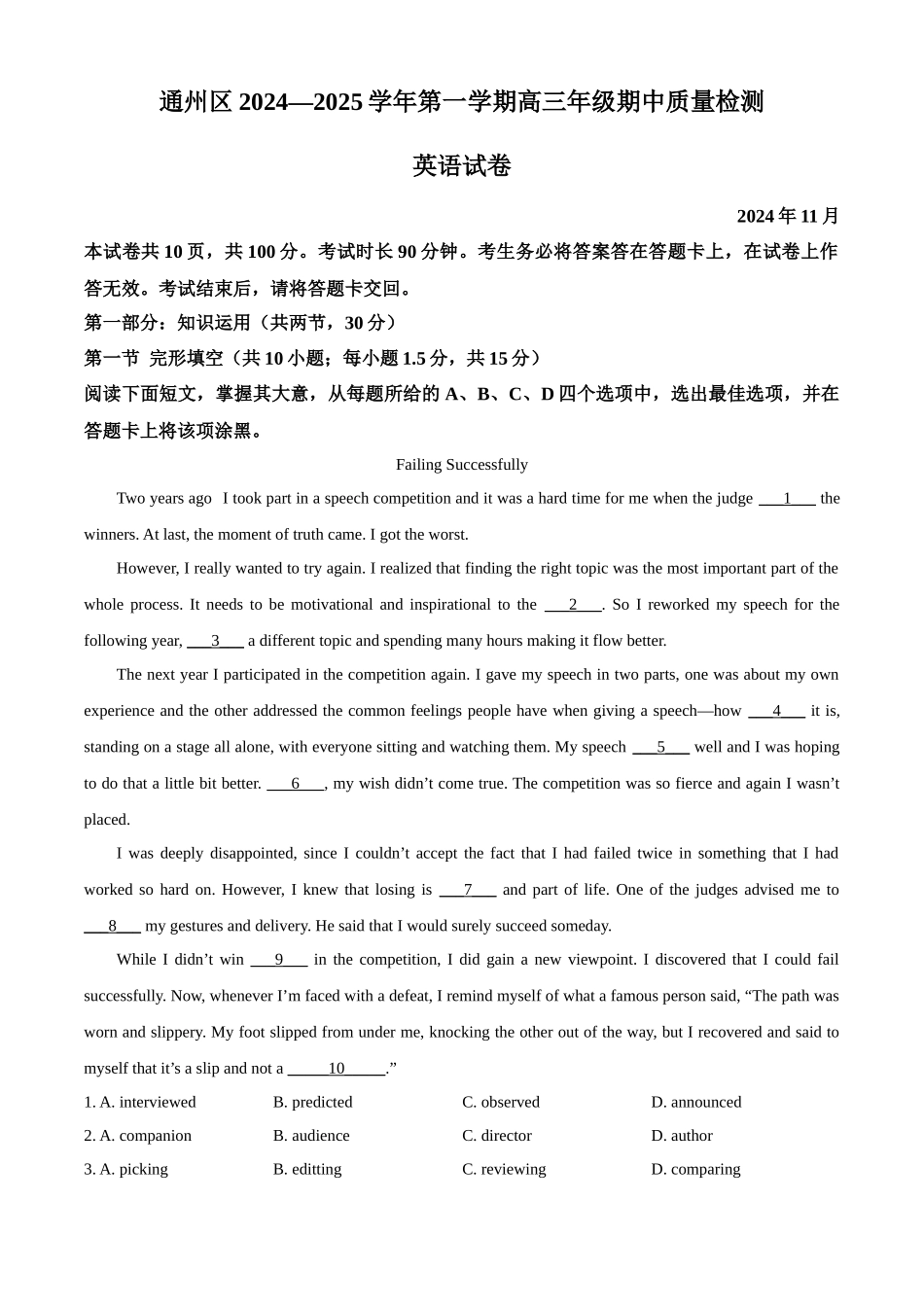 北京市通州区2025届高三上学期月期中质量检测英语.docx_第1页