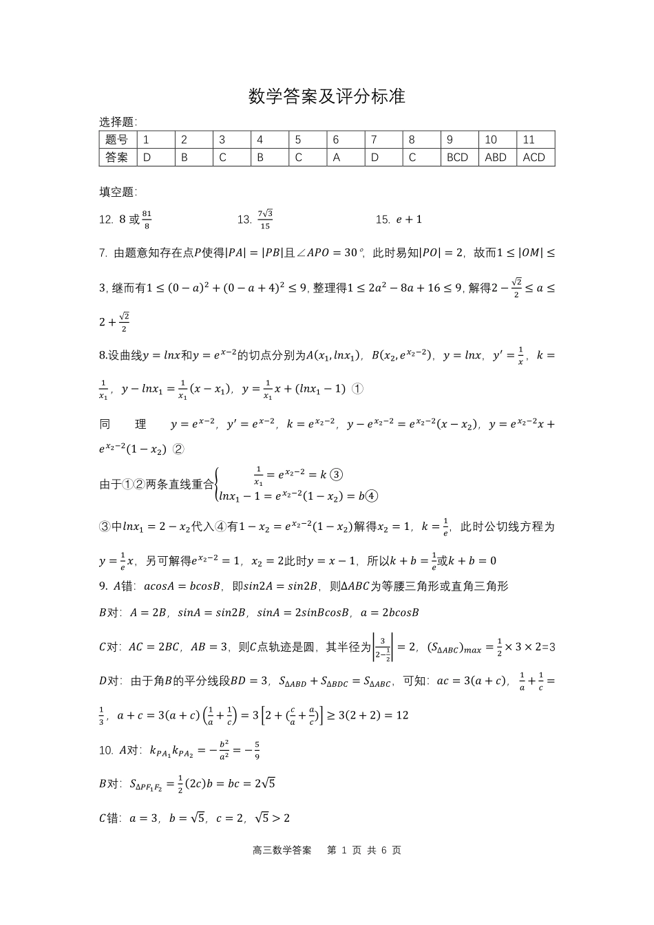 滨城数学答案.pdf_第1页