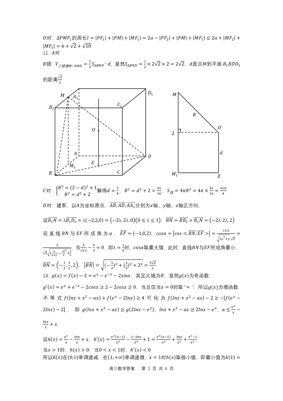滨城数学答案.pdf_第2页