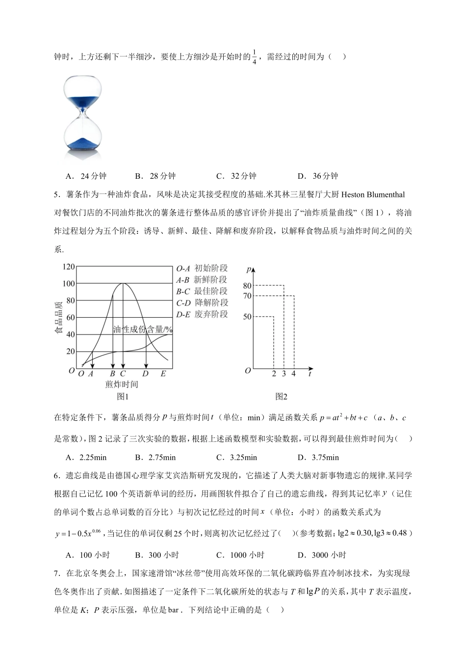常见函数应用模型重点考点专题练.pdf_第2页