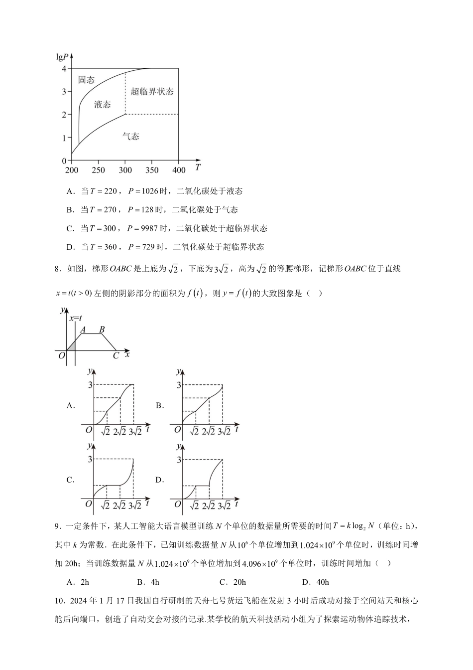 常见函数应用模型重点考点专题练.pdf_第3页