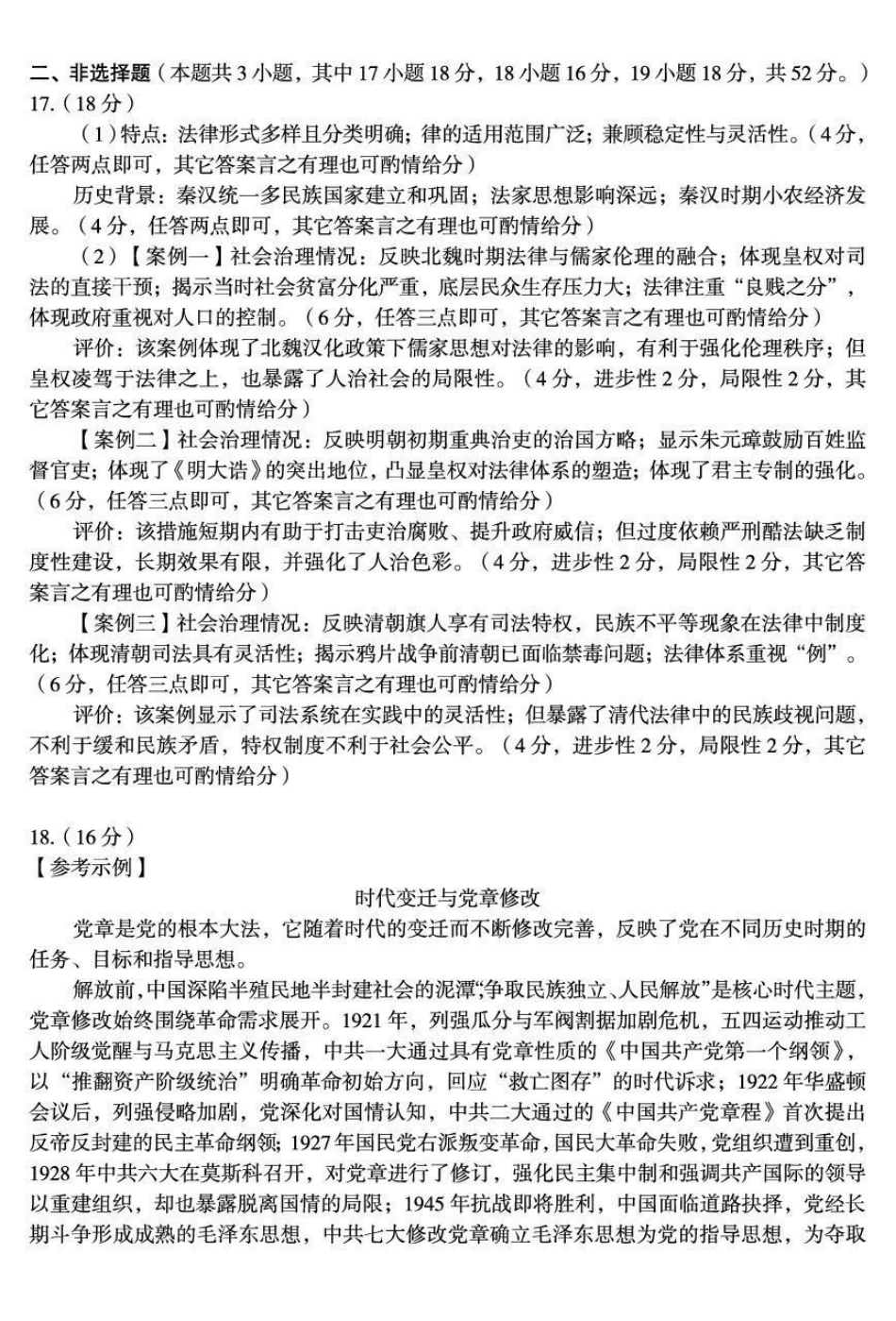 郴州市2026届高三第一次教学质量监测试卷历史答案().pdf_第3页