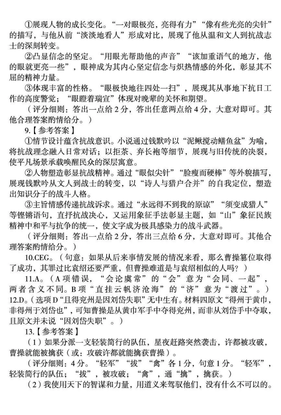 郴州市2026届高三第一次教学质量监测试卷语文答案.pdf_第2页