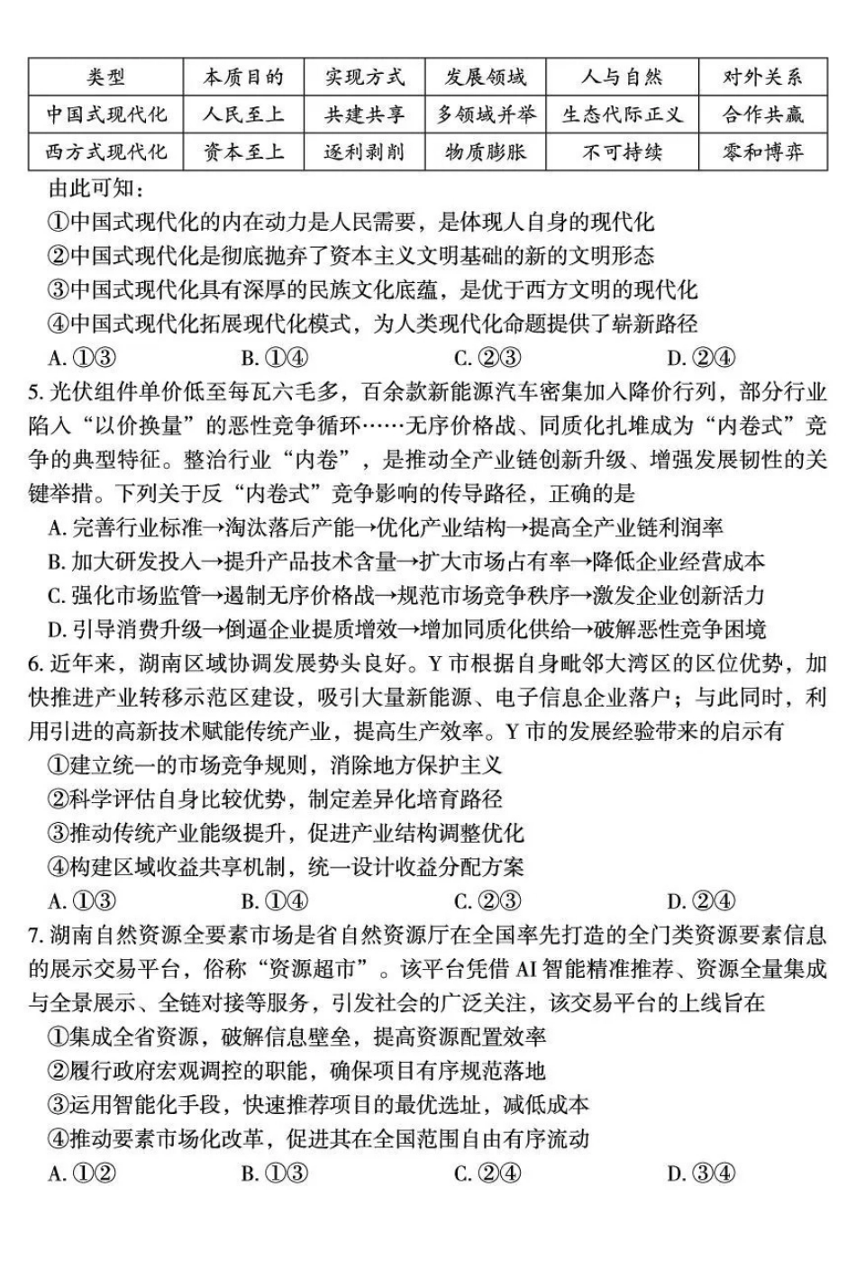 郴州市2026届高三第一次教学质量监测试卷政治().pdf_第3页