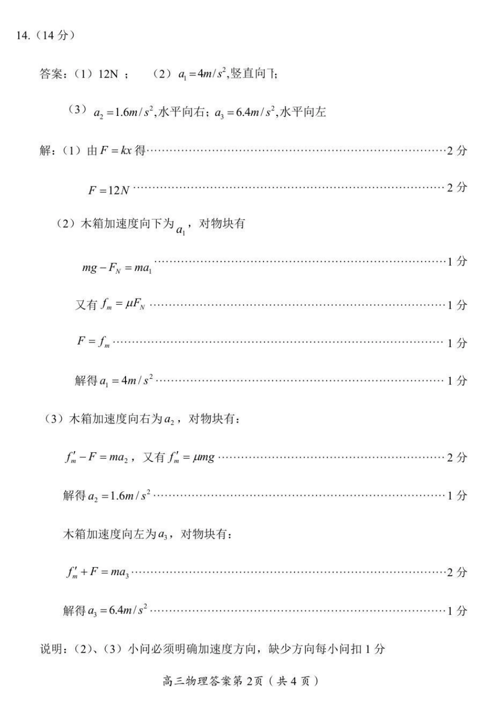 郴州市2026届高三第一次教学质量监测物理答案.pdf_第2页