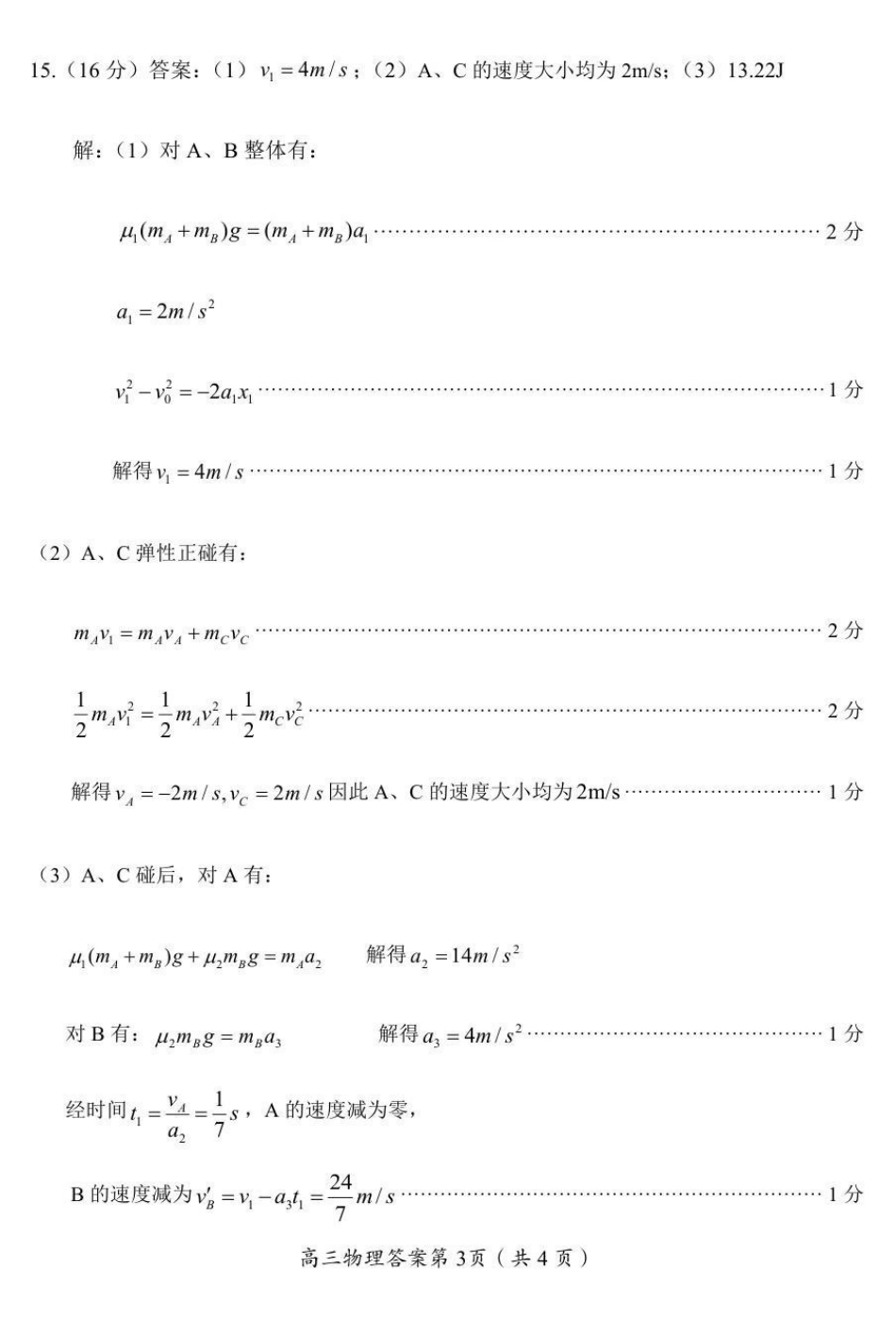 郴州市2026届高三第一次教学质量监测物理答案.pdf_第3页