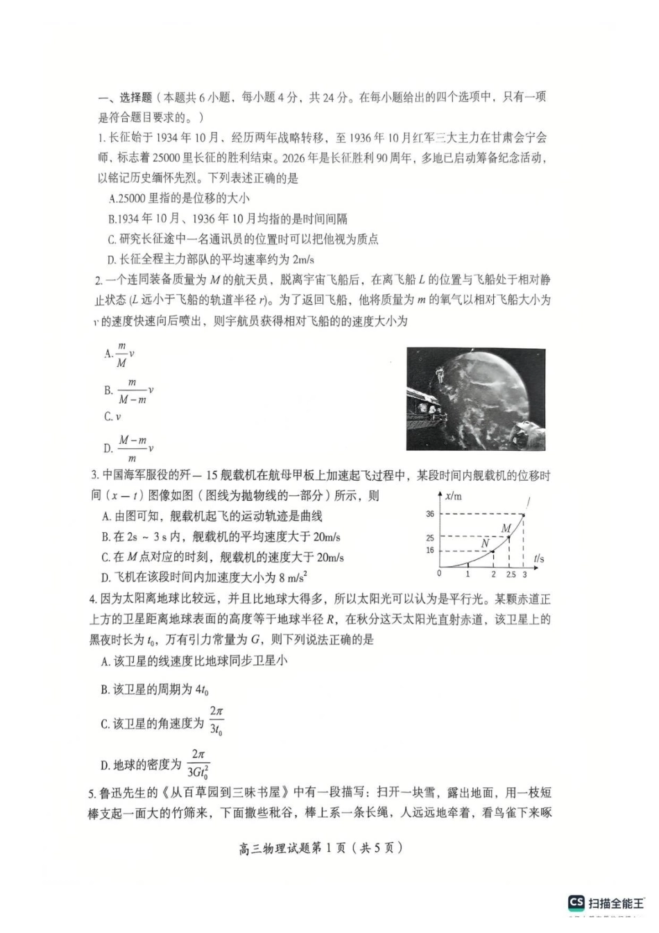 郴州市2026届高三第一次教学质量监测物理试卷.pdf_第2页