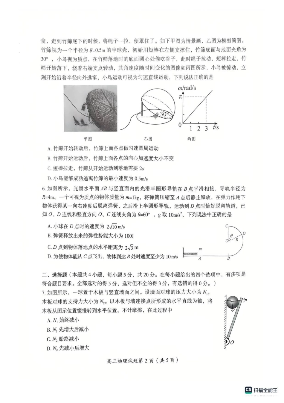 郴州市2026届高三第一次教学质量监测物理试卷.pdf_第3页