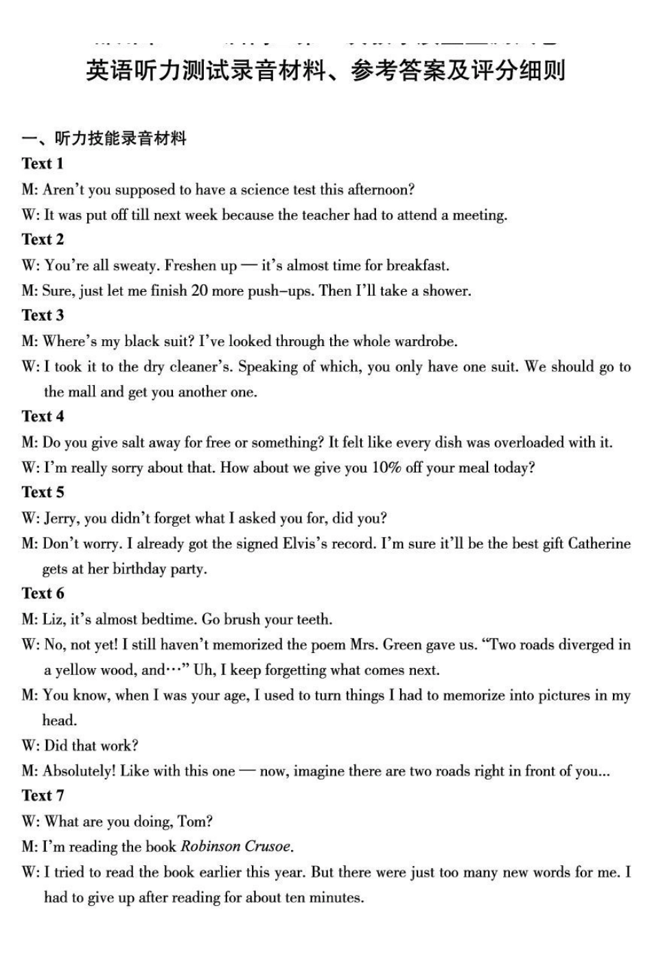 郴州市2026届高三第一次教学质量监测英语答案.pdf_第1页