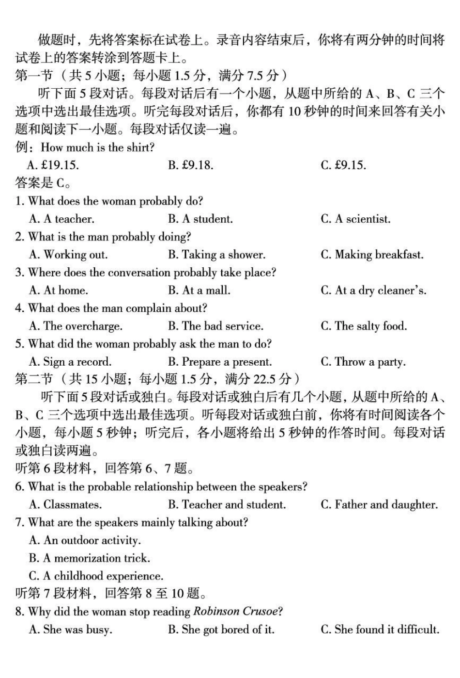 郴州市2026届高三第一次教学质量监测英语试卷.pdf_第2页