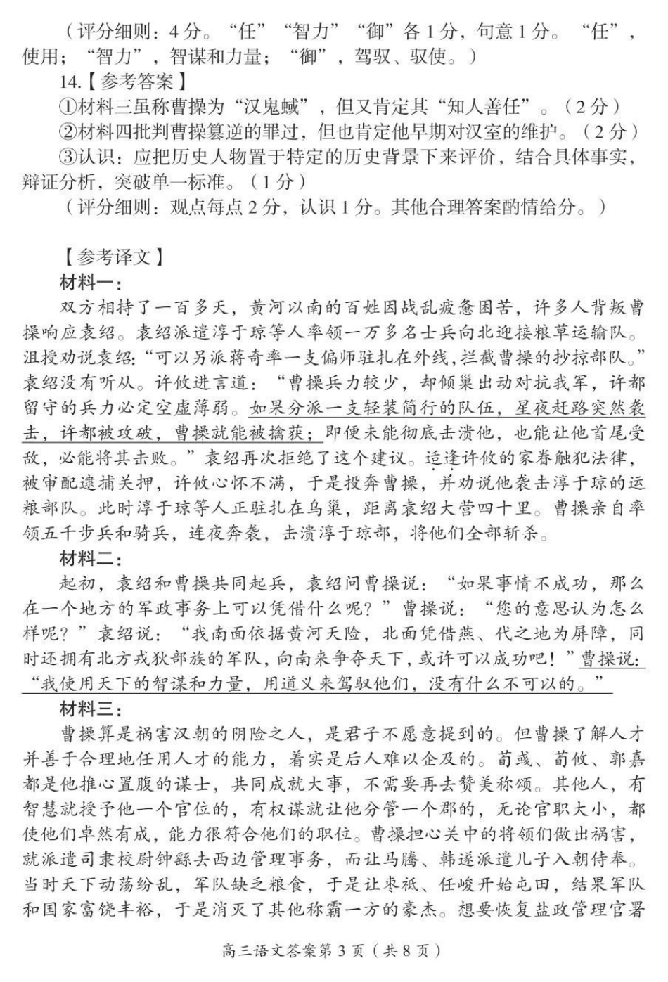 郴州市2026届高三第一次教学质量监测语文答案.pdf_第3页