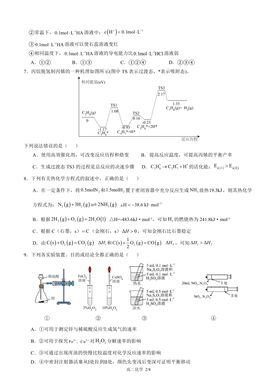 成外2025-2026学年度上期十月化学试卷.pdf_第2页