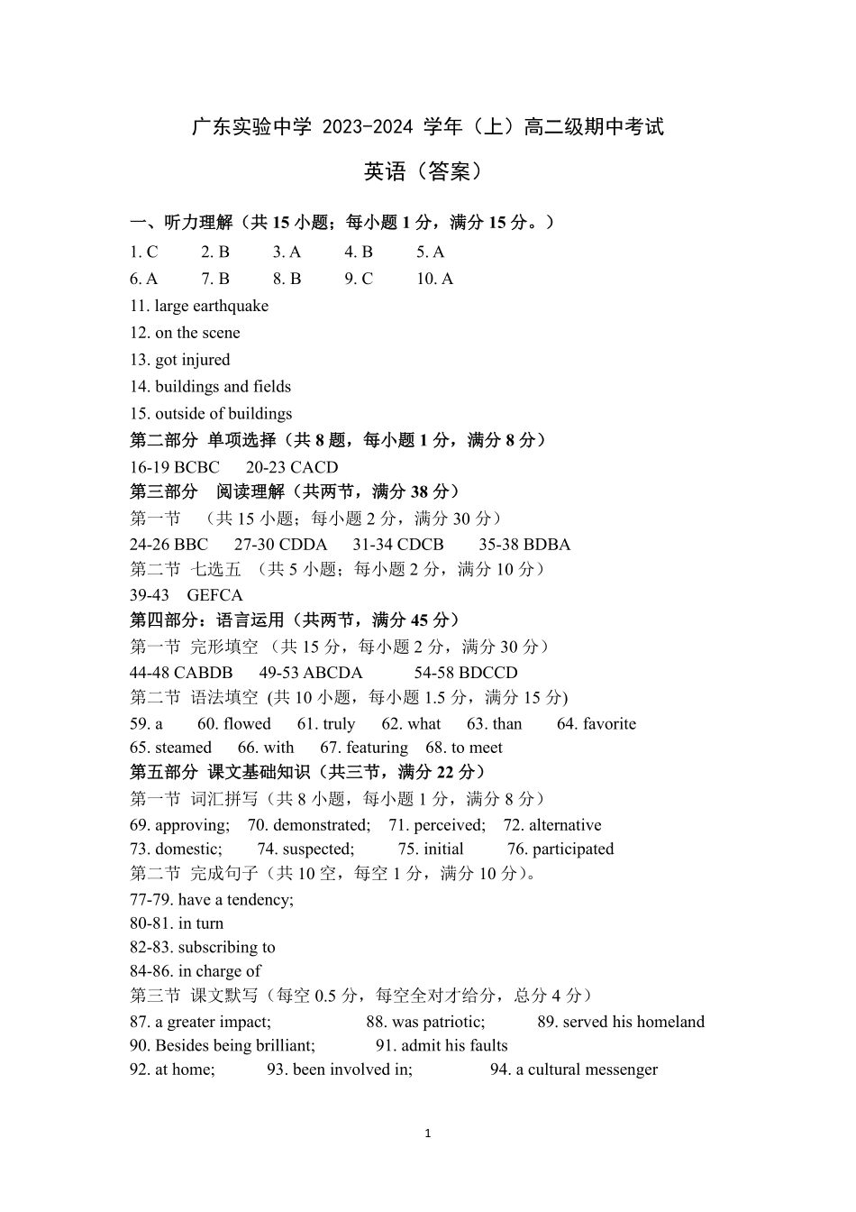 答案广东实验中学2023-2024学年（上）高二级期中考试.pdf_第1页