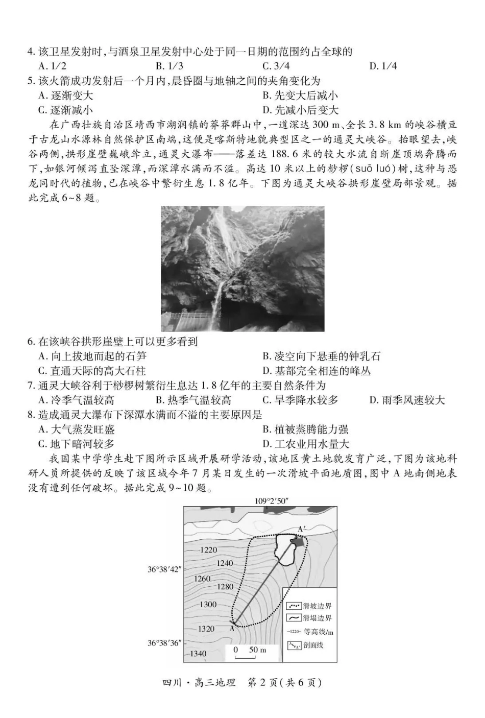 大数据智学领航联盟2026届高三第一次教学质量联合测评地理.pdf_第2页