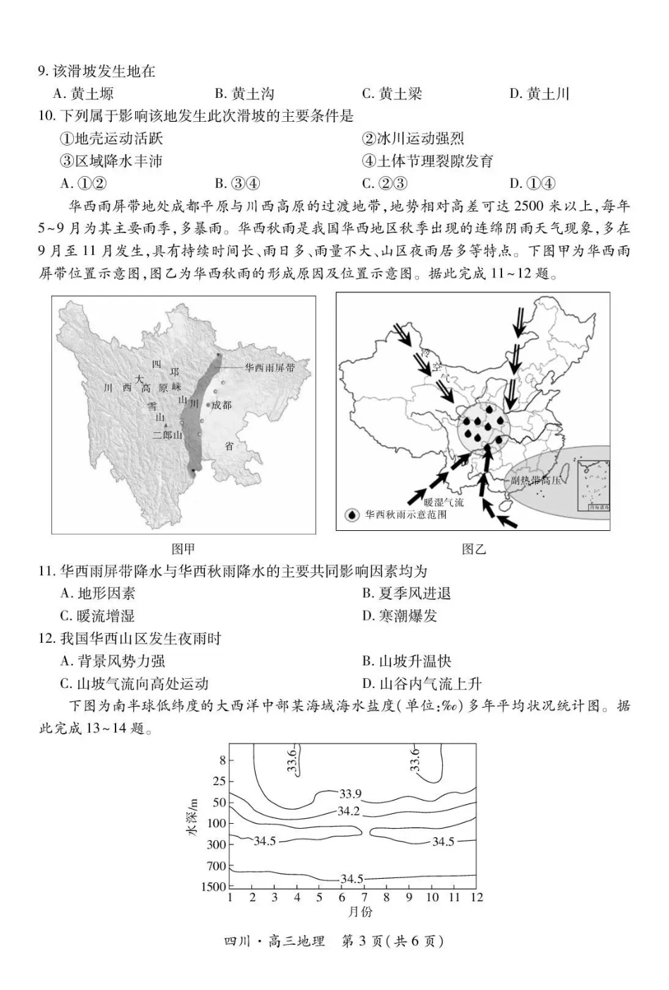大数据智学领航联盟2026届高三第一次教学质量联合测评地理.pdf_第3页