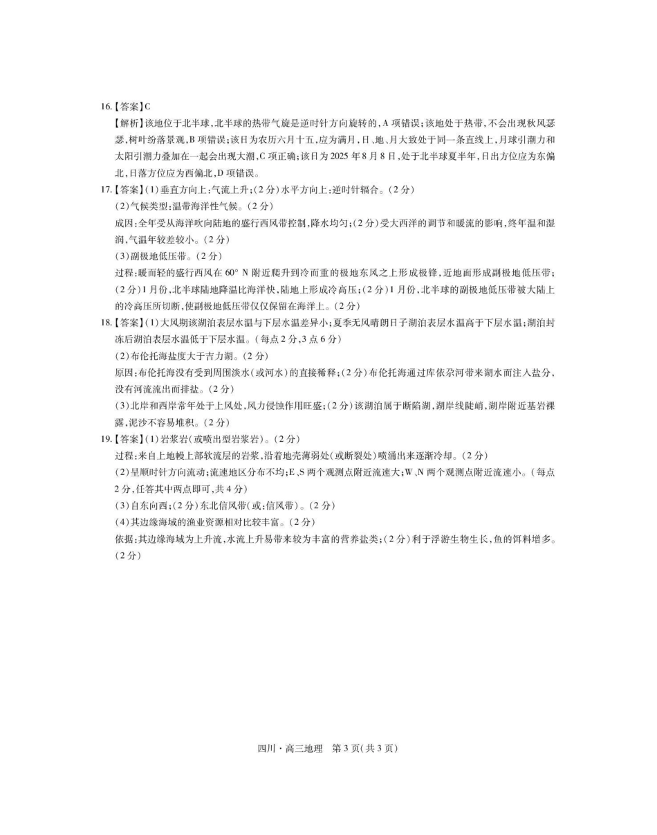 大数据智学领航联盟2026届高三第一次教学质量联合测评地理答案().pdf_第3页