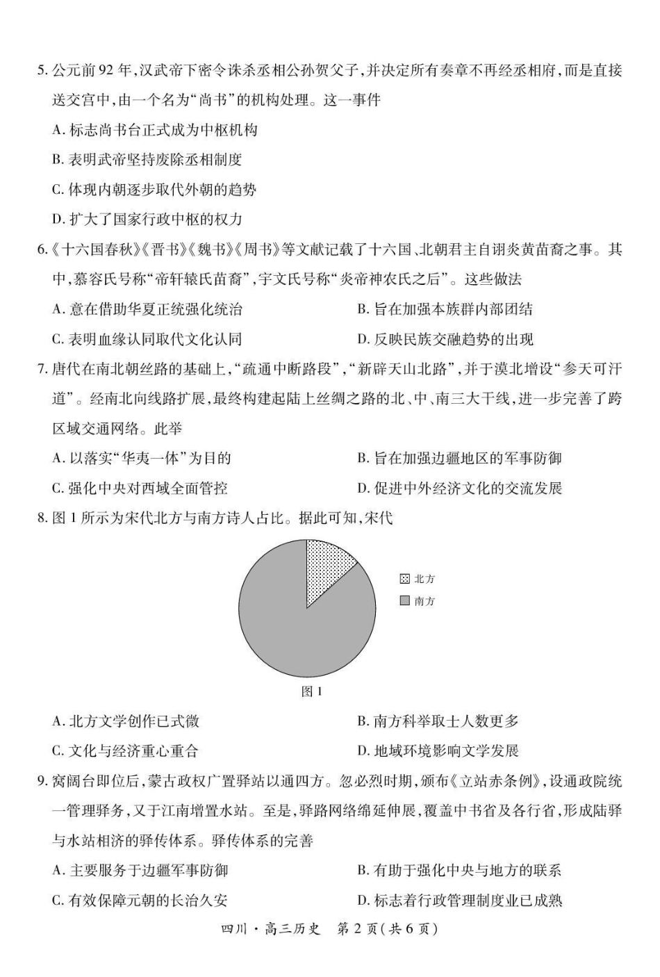 大数据智学领航联盟2026届高三第一次教学质量联合测评历史().pdf_第2页