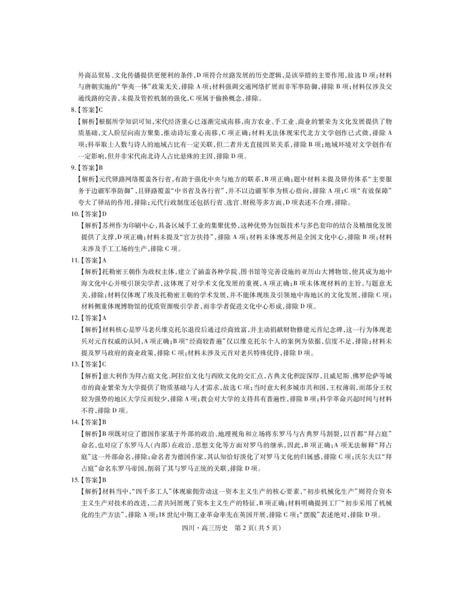 大数据智学领航联盟2026届高三第一次教学质量联合测评历史答案().pdf_第2页