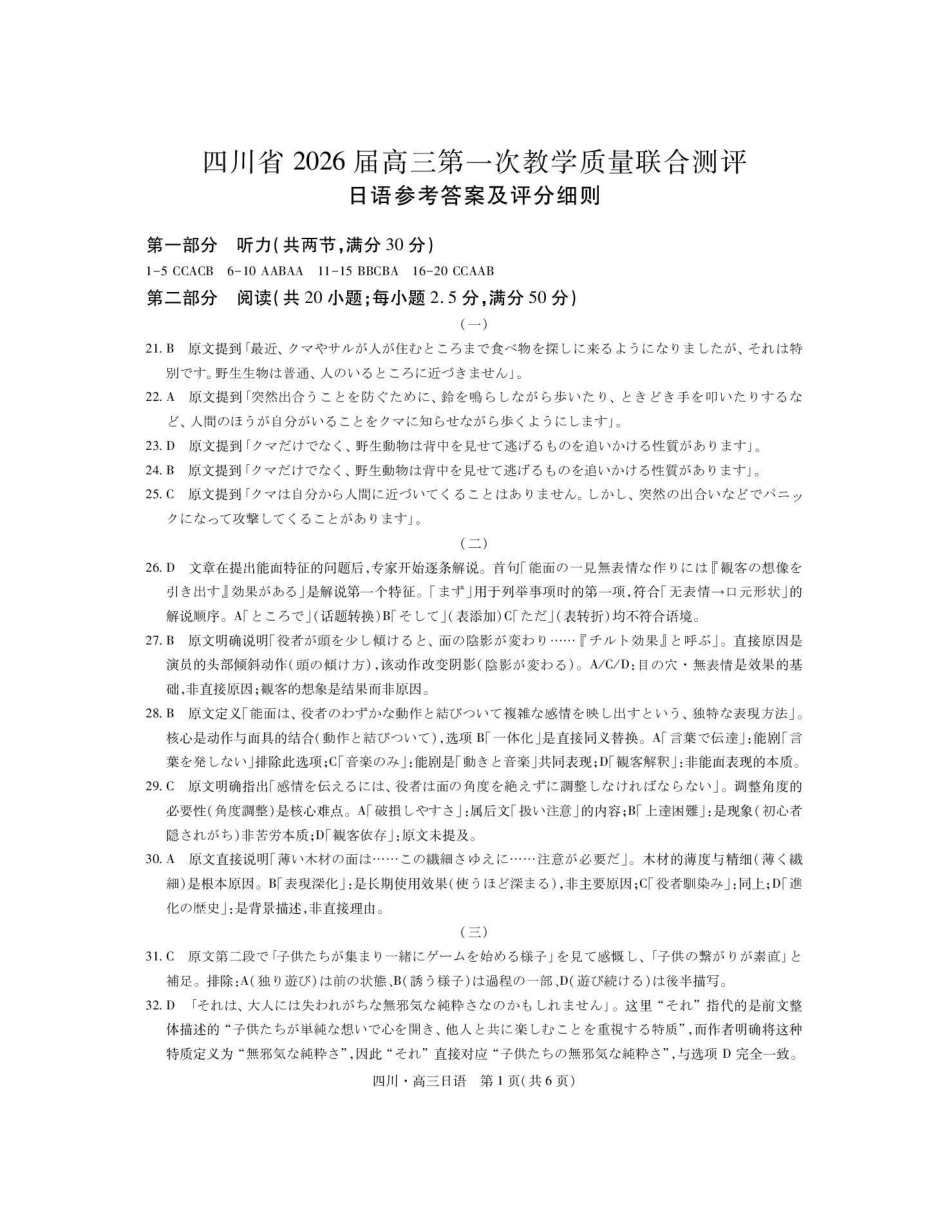 大数据智学领航联盟2026届高三第一次教学质量联合测评日语答案().pdf_第1页