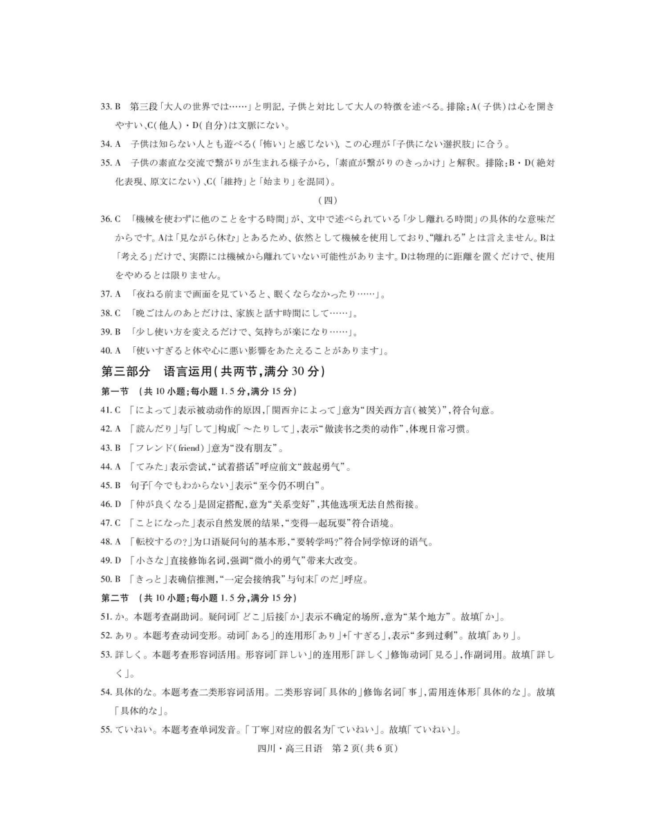 大数据智学领航联盟2026届高三第一次教学质量联合测评日语答案.pdf_第2页