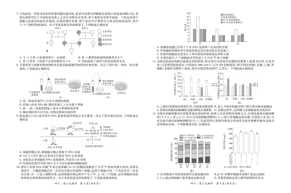 大数据智学领航联盟2026届高三第一次教学质量联合测评生物.pdf_第2页