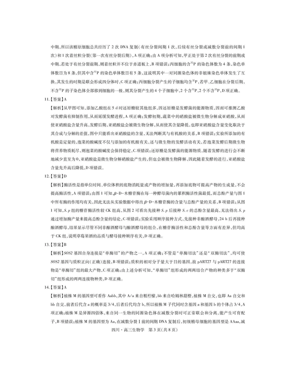 大数据智学领航联盟2026届高三第一次教学质量联合测评生物答案().pdf_第3页
