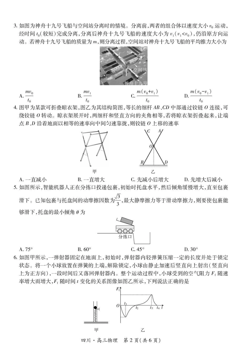 大数据智学领航联盟2026届高三第一次教学质量联合测评物理().pdf_第2页