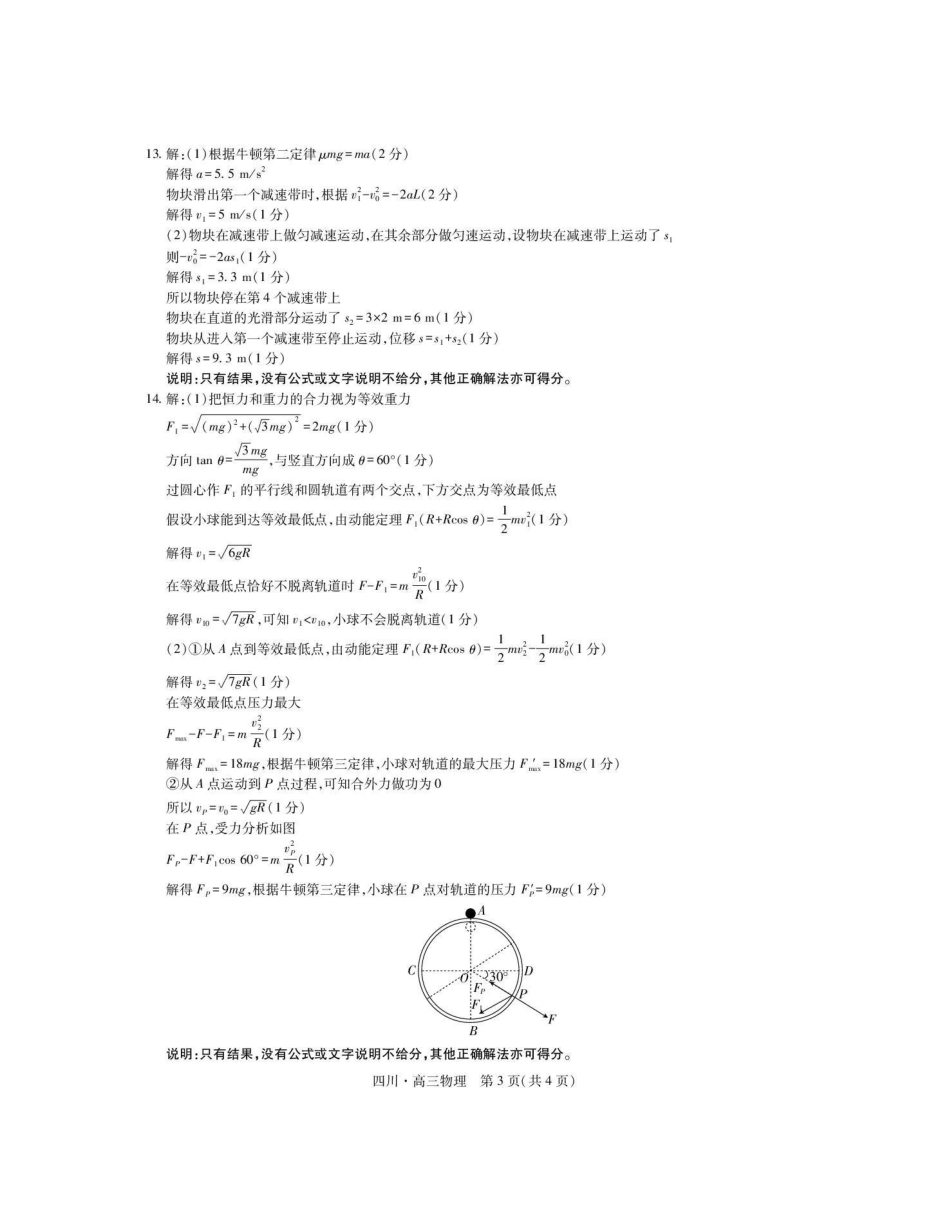 大数据智学领航联盟2026届高三第一次教学质量联合测评物理答案().pdf_第2页