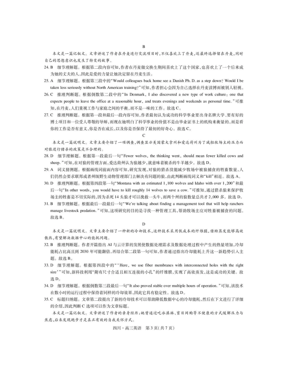 大数据智学领航联盟2026届高三第一次教学质量联合测评英语答案.pdf_第3页