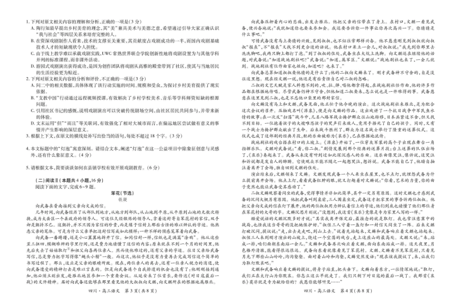 大数据智学领航联盟2026届高三第一次教学质量联合测评语文().pdf_第2页