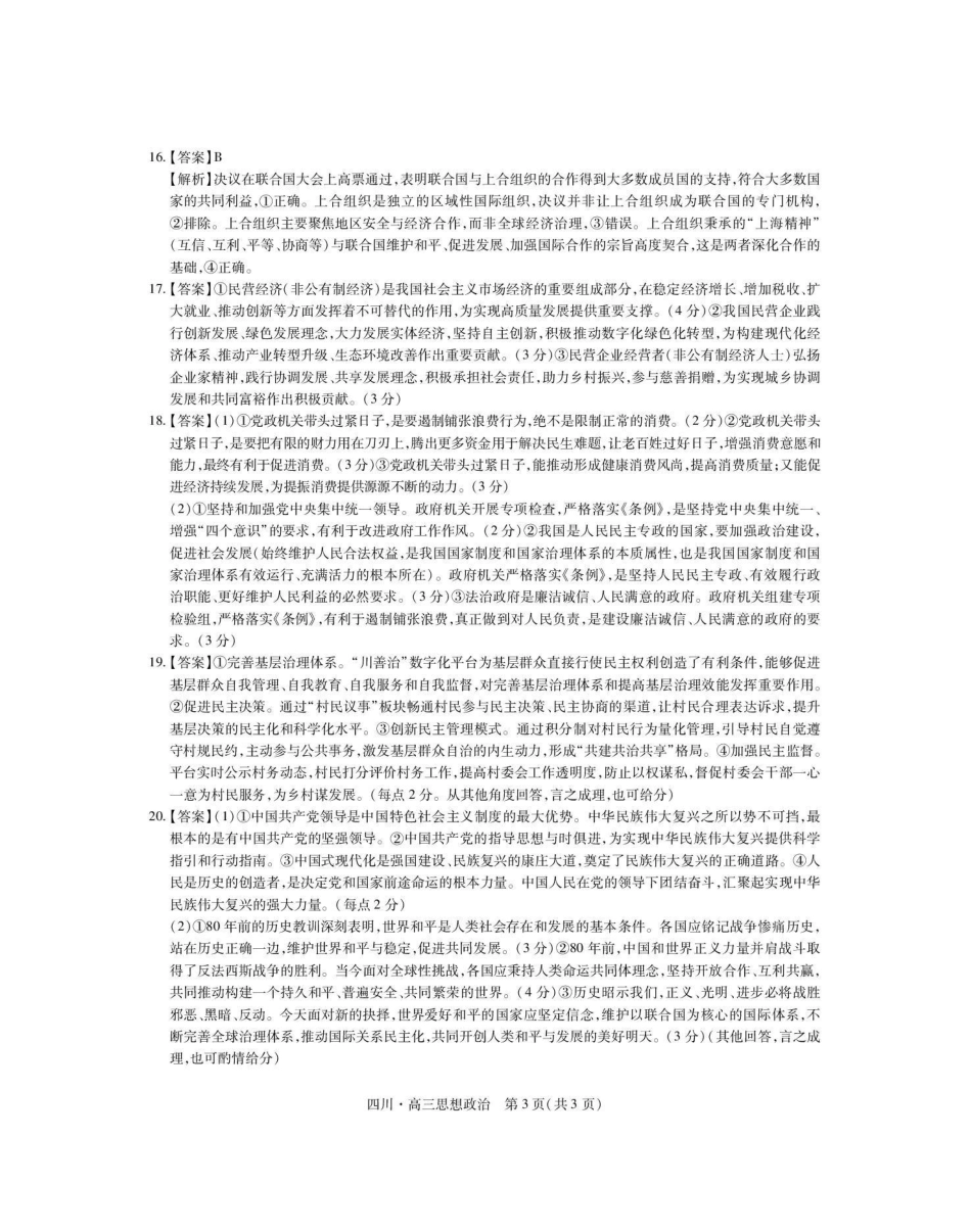 大数据智学领航联盟2026届高三第一次教学质量联合测评政治答案().pdf_第3页