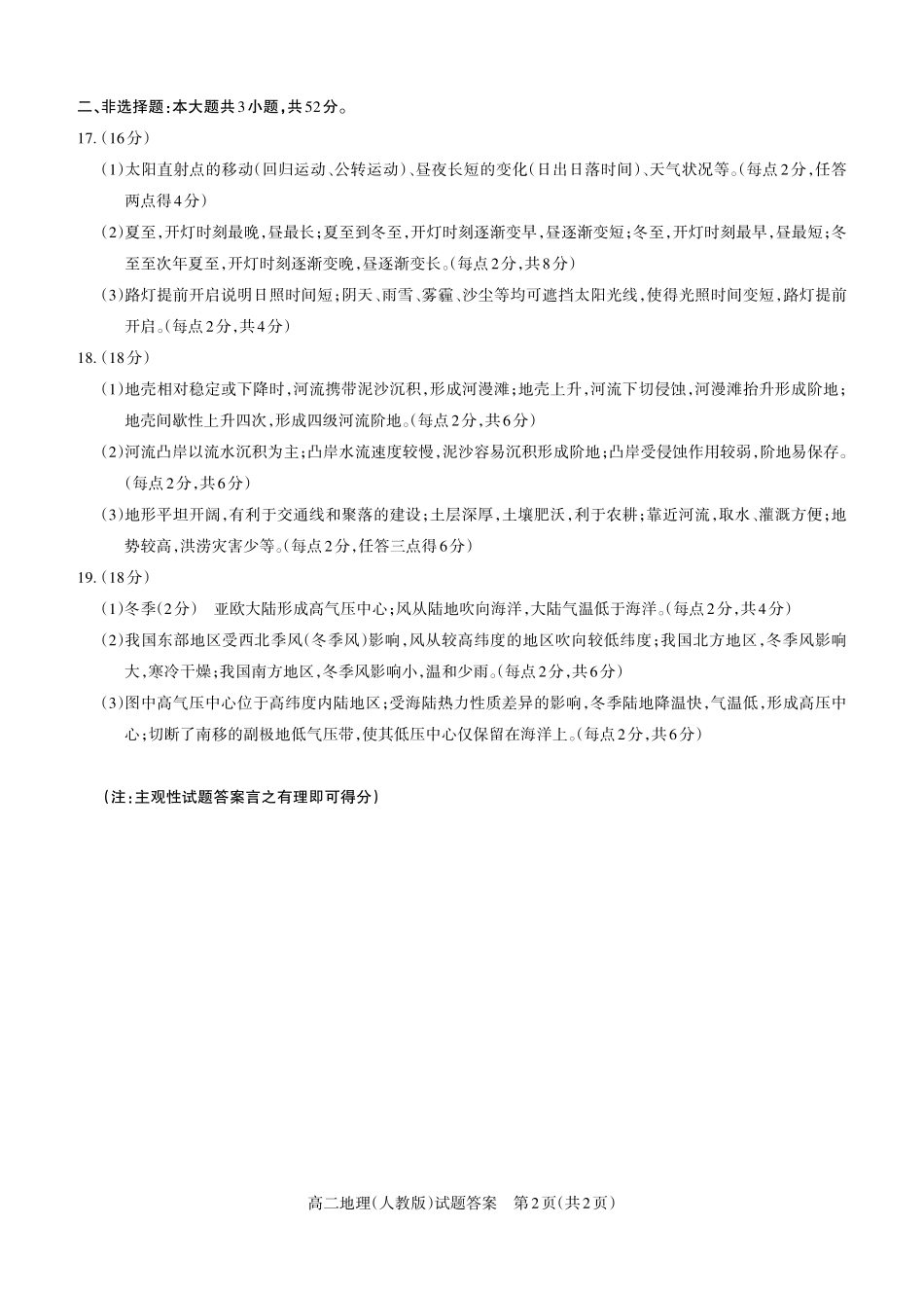 地理（人教）2024-2025高二第一学期期中考试答案及详解_未命名.pdf_第2页