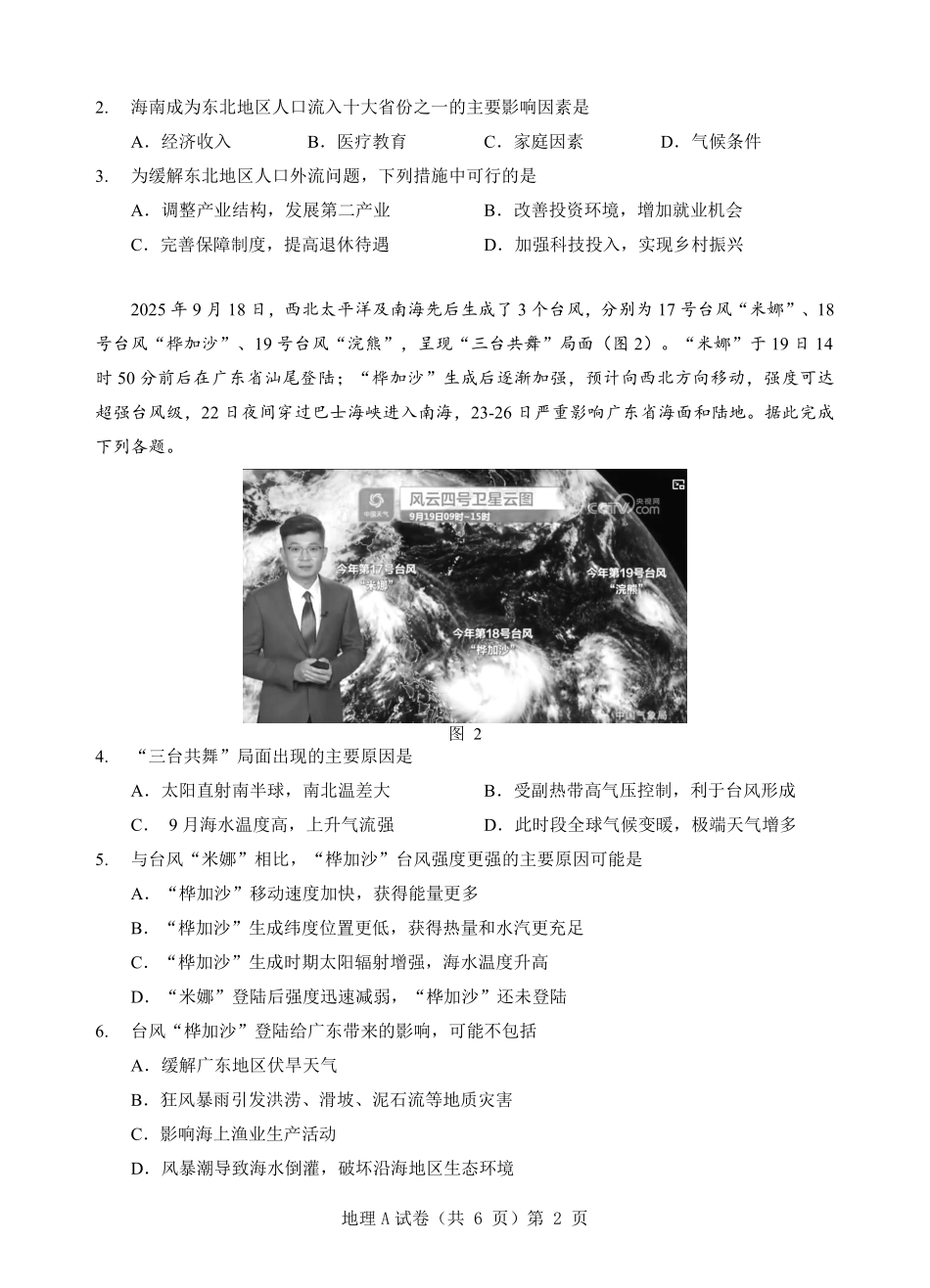 地理A卷试卷【高二】湖北省新八校联考2025-2026学年度上学期高二0月月考(0.3-0.4).pdf_第2页