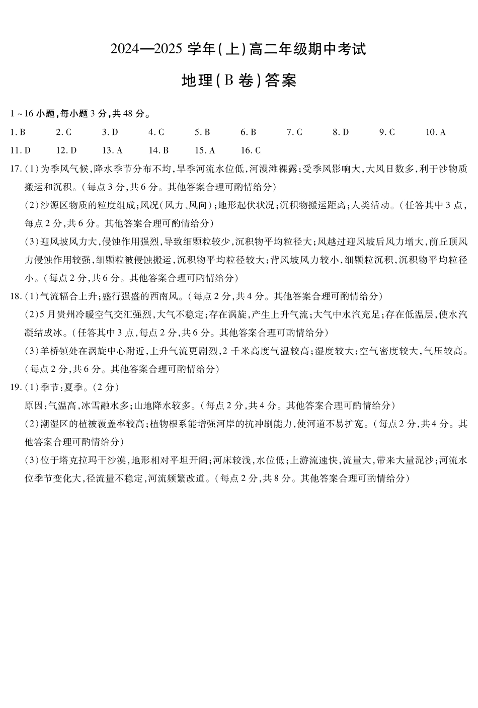 地理B卷答案.pdf_第1页