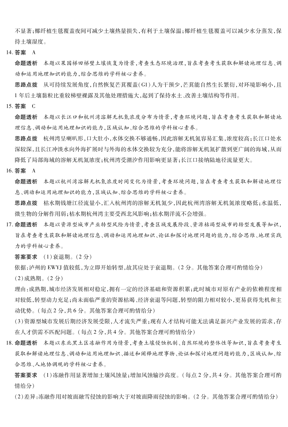 地理安徽高二7月3-4日期末考试答案.pdf_第3页