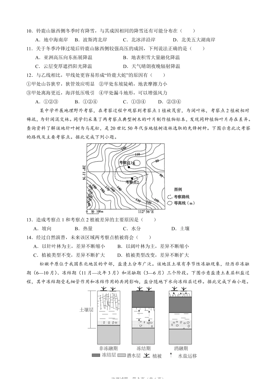 地理保温卷【安徽名校】安徽省合肥市第八中学2024-2025学年2025届高三下学期5月保温卷(5.28-5.30).pdf_第3页