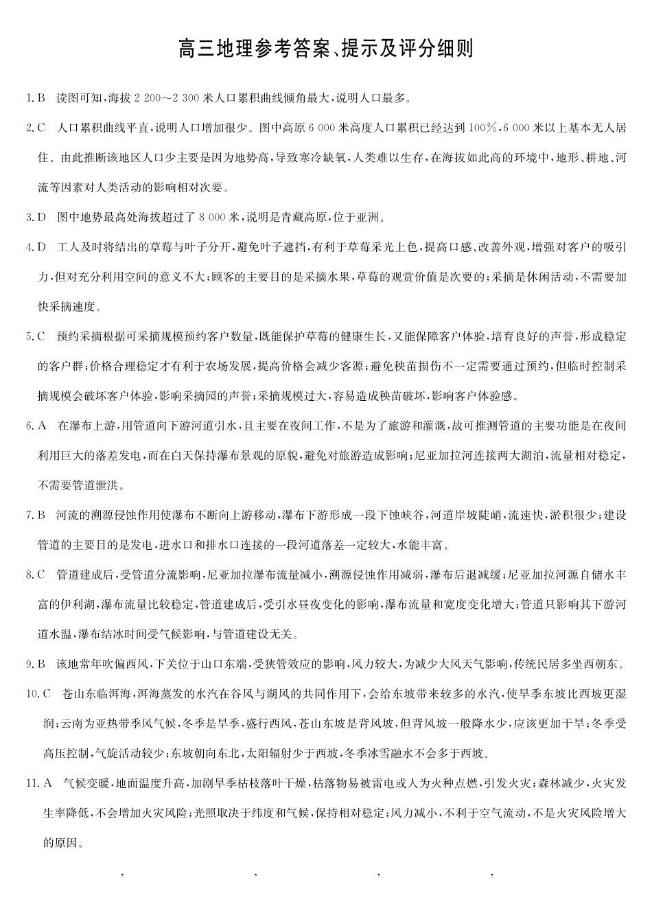 地理答案-第3次质量检测（SG）.pdf_第1页