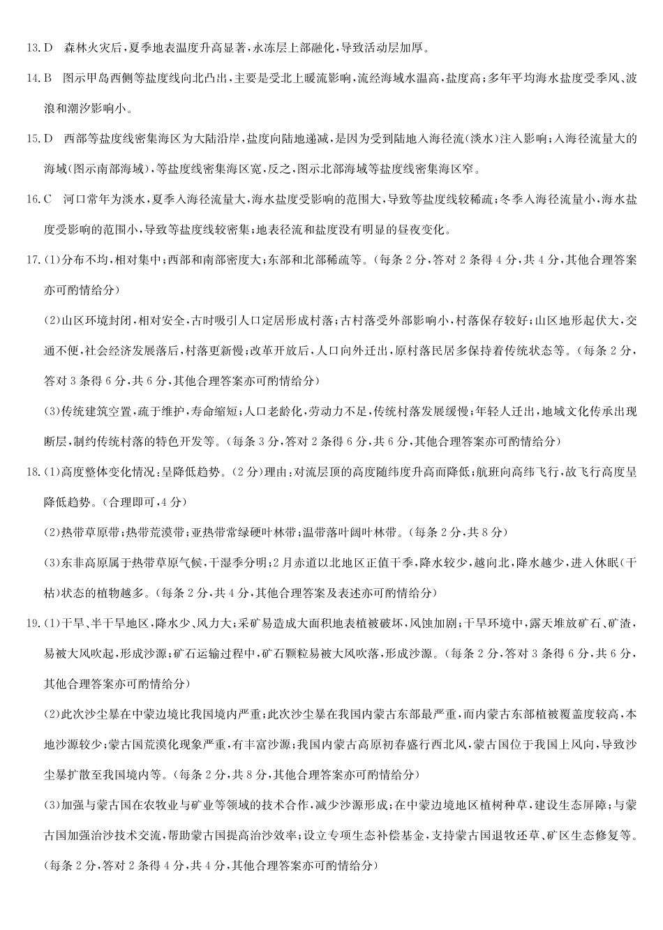 地理答案-第3次质量检测（SG）.pdf_第2页