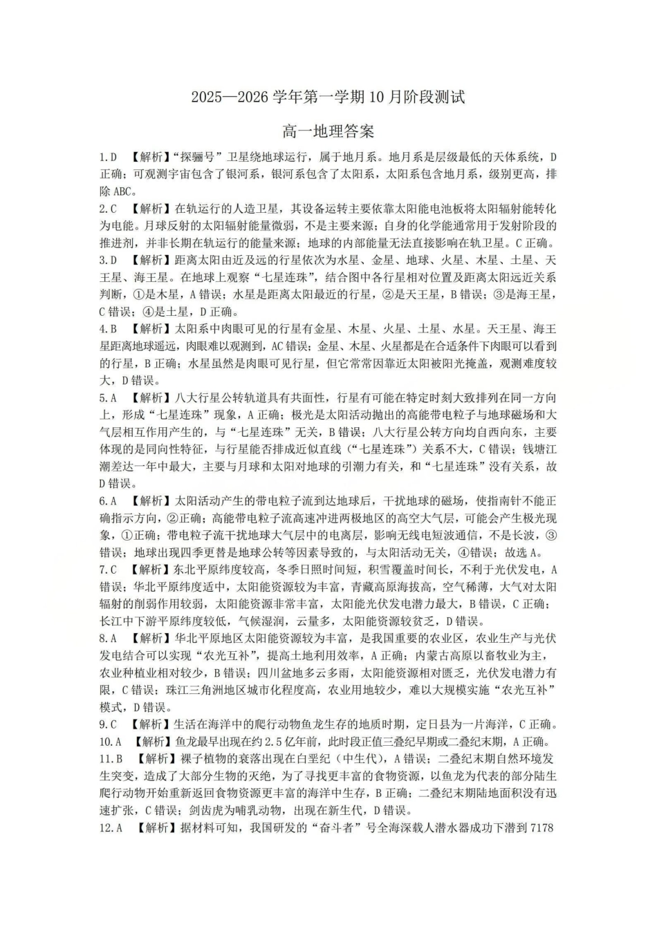 地理答案公众号中学英语课堂分享.pdf_第1页