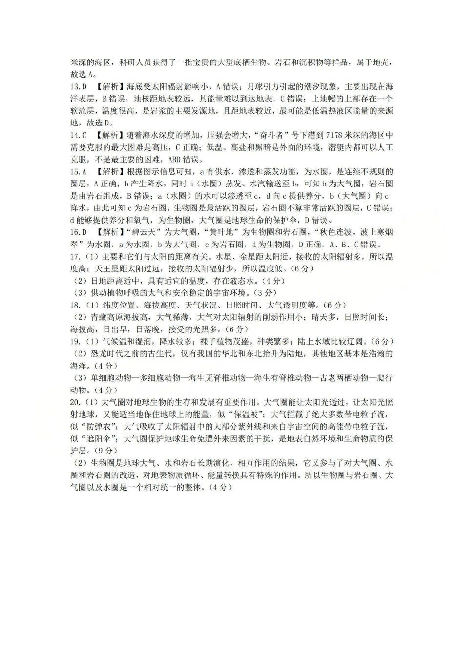 地理答案公众号中学英语课堂分享.pdf_第2页