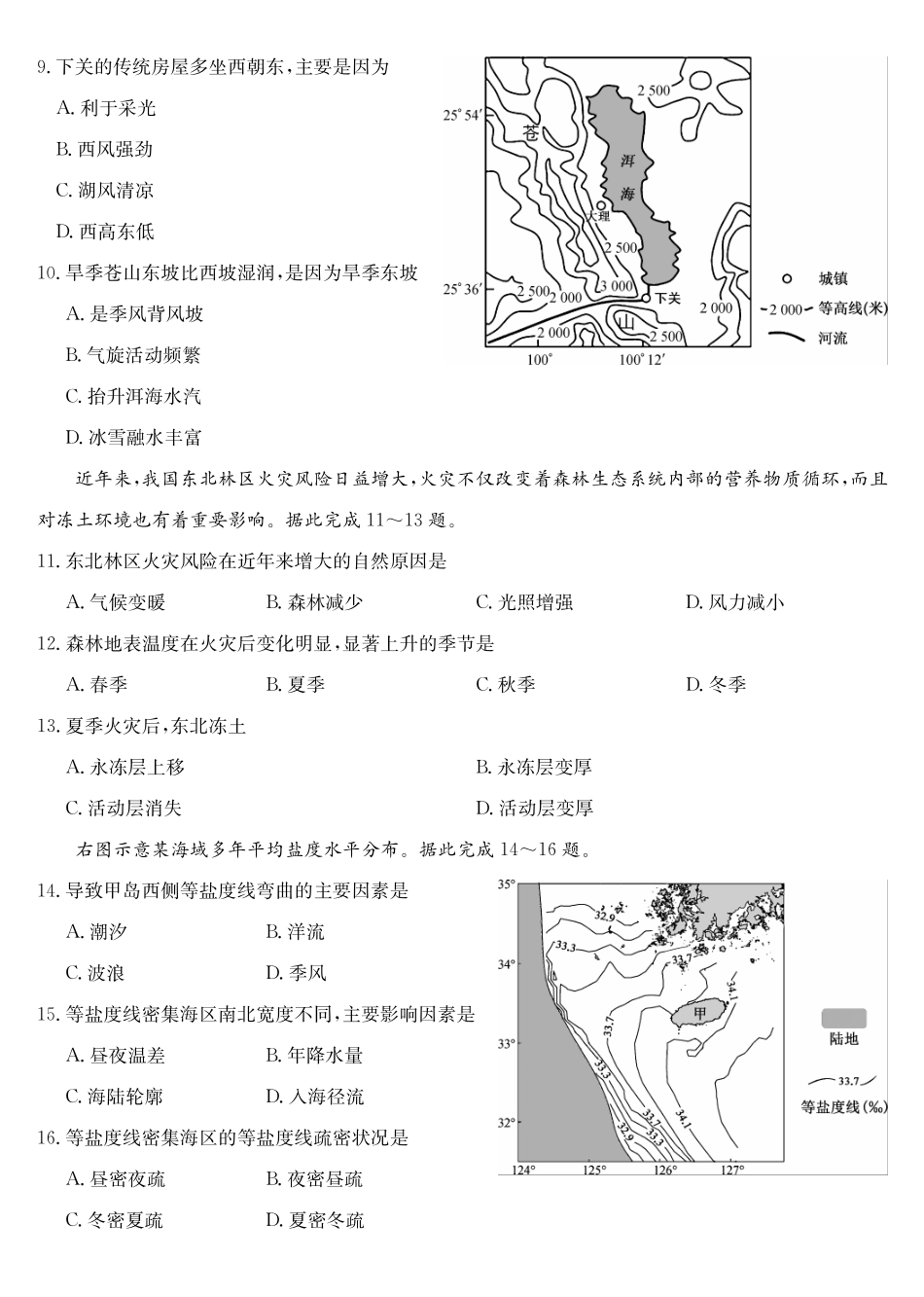 地理-第3次质量检测（SG）.pdf_第3页