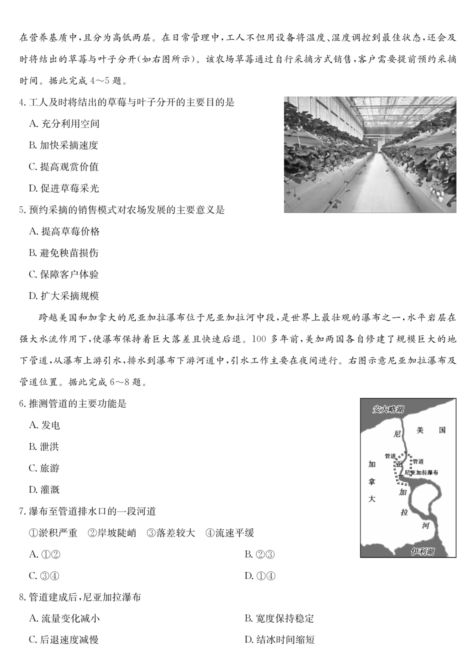 地理第3次质量检测试卷(月)（SG）安徽省九师联盟2026届高三上学期月联考（.6-.7）.pdf_第2页