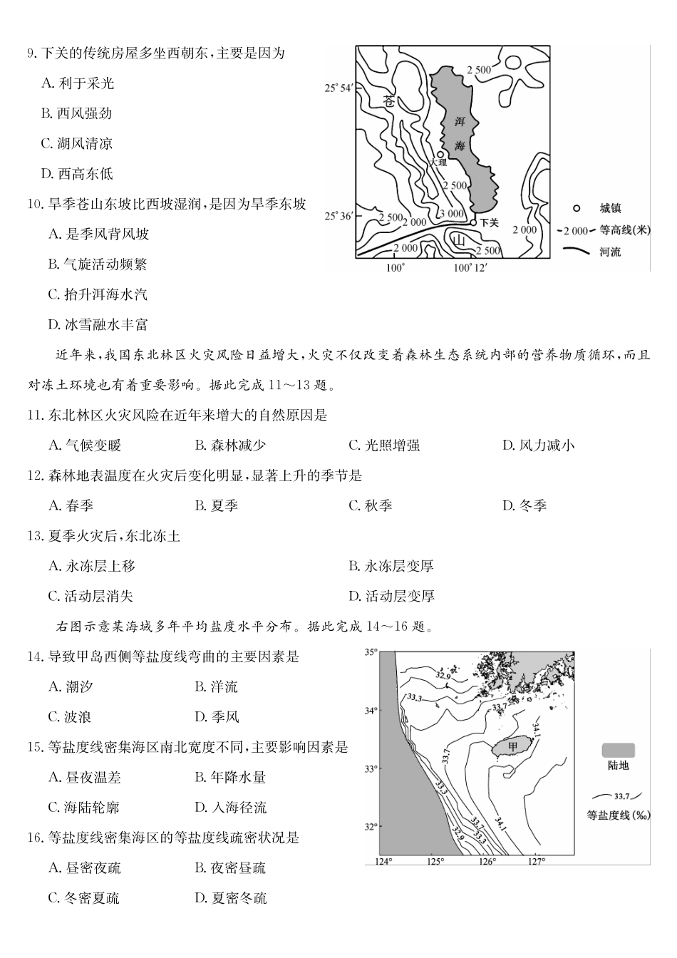地理第3次质量检测试卷(月)（SG）安徽省九师联盟2026届高三上学期月联考（.6-.7）.pdf_第3页