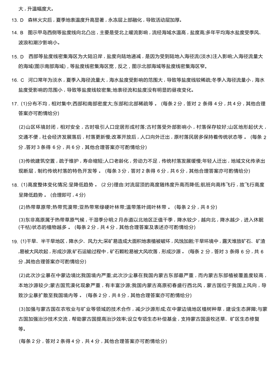 地理第3次质量检测试卷(月)（SG）答案安徽省九师联盟2026届高三上学期月联考（.6-.7）.docx_第2页