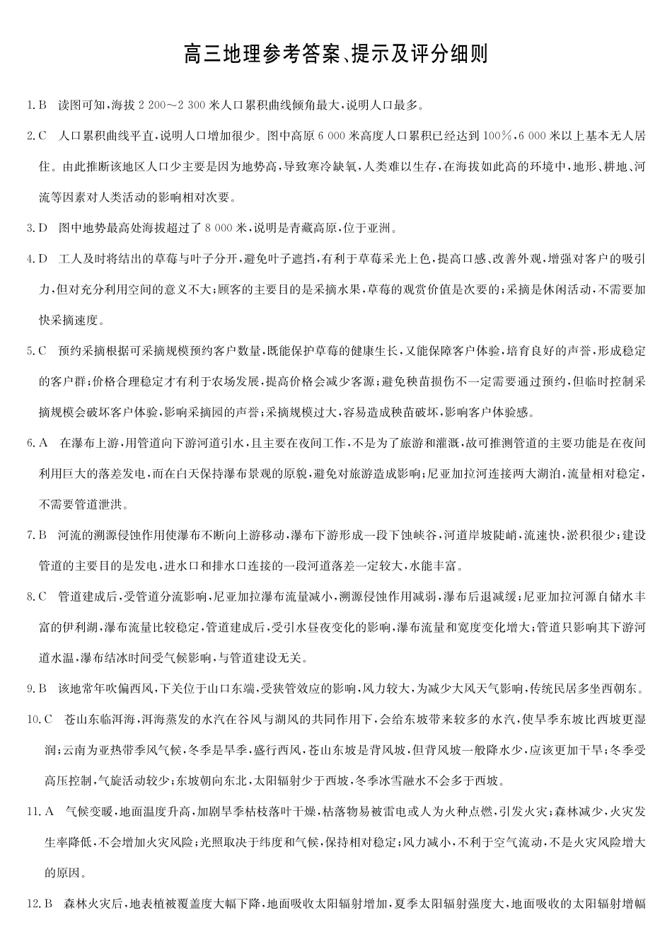 地理第3次质量检测试卷(月)（SG）答案安徽省九师联盟2026届高三上学期月联考（.6-.7）.pdf_第1页