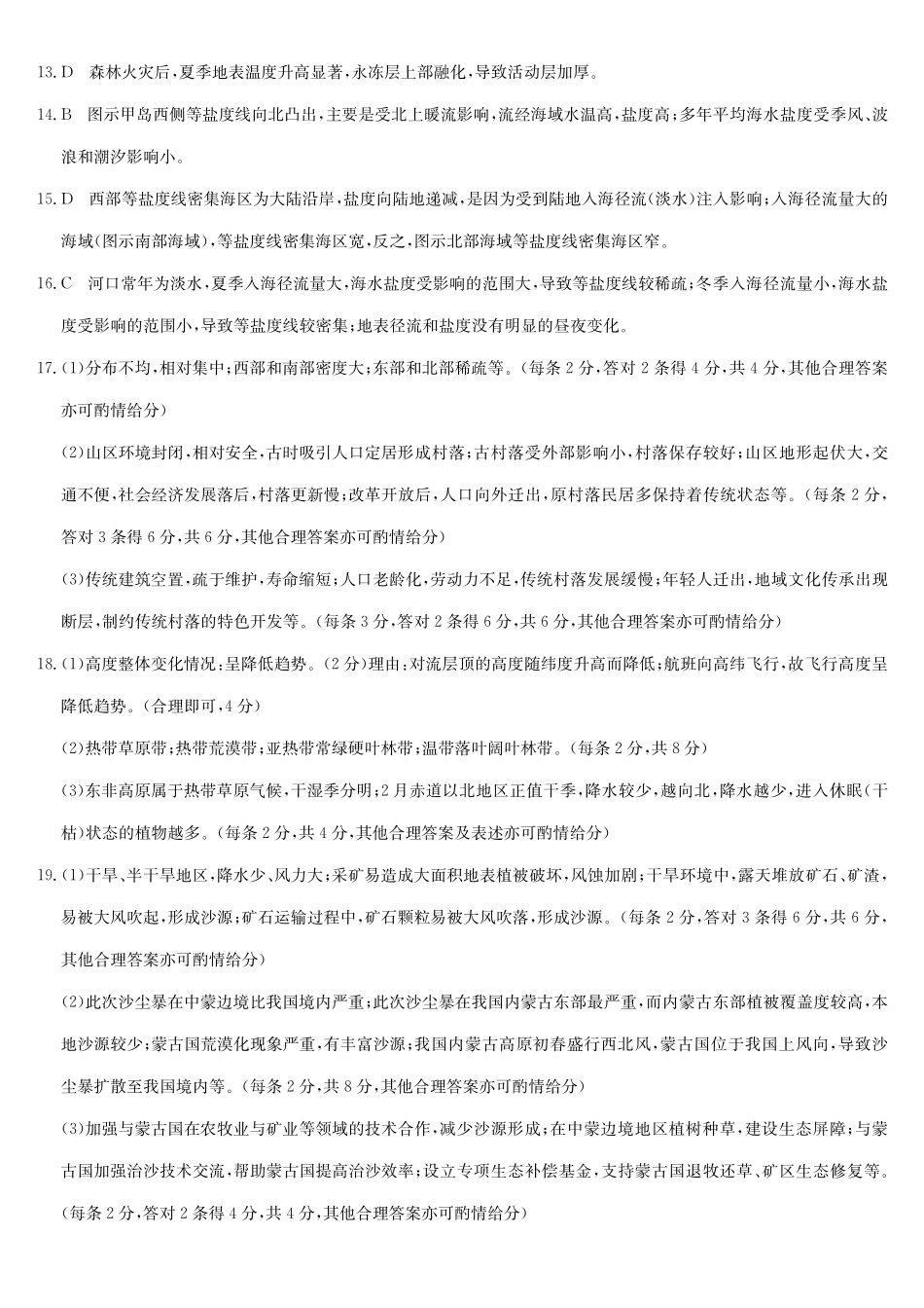 地理第3次质量检测试卷(月)（SG）答案安徽省九师联盟2026届高三上学期月联考（.6-.7）.pdf_第2页