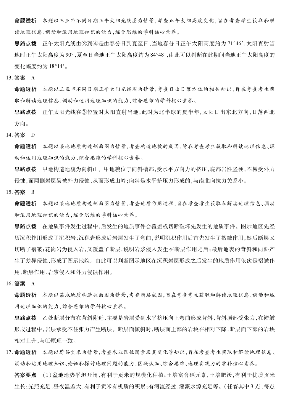 地理湖南高二0月检测详细答案.pdf_第3页